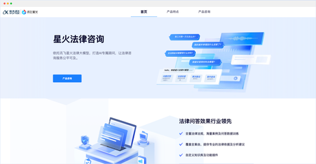 星火法律咨询 专业信息服务的指南