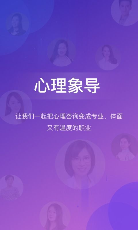 象导咨询师安卓版v1.2.823下载指南 专业信息咨询服务的便捷入口